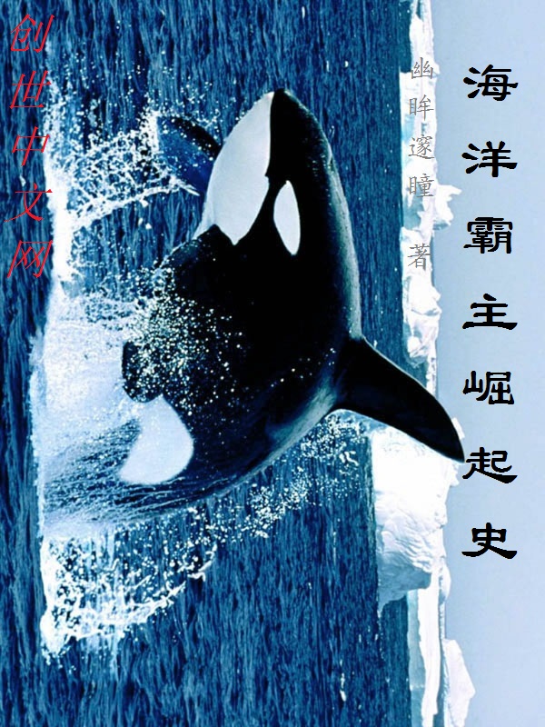 海洋霸主魔鬼鲨鱼
