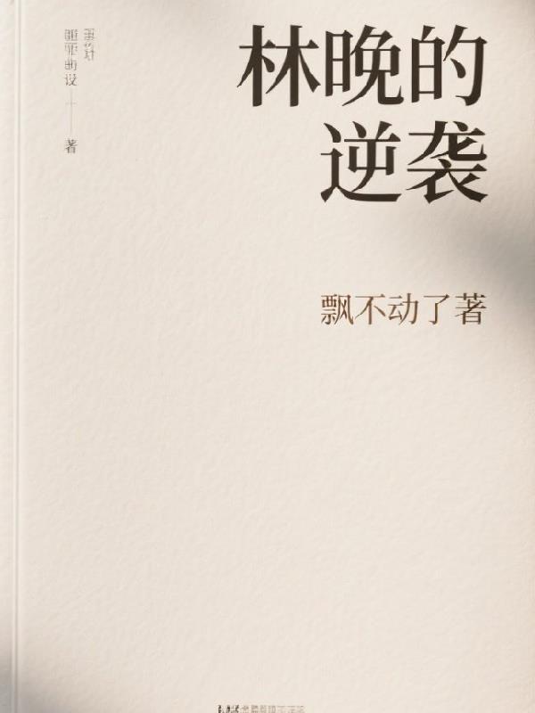 林晚的头像